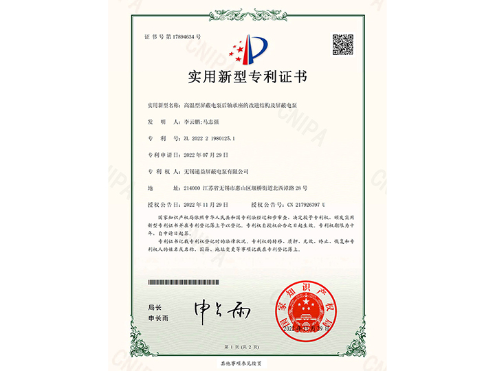 高溫型屏(píng)蔽電泵後軸承座(zuò)的改進結構及屏(píng)蔽電泵